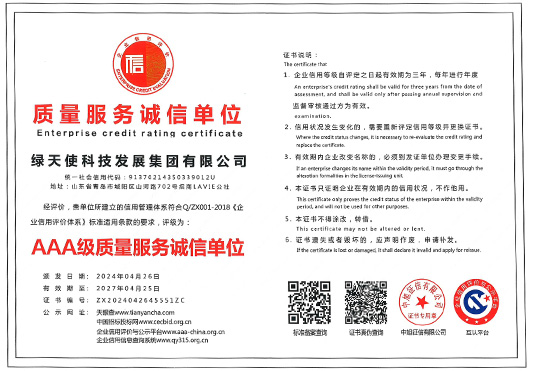 AAA級質量服務誠信單位