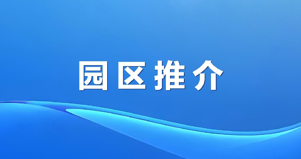 招商賦能 聚勢共贏 | 綠天使唐山創智城產業園
