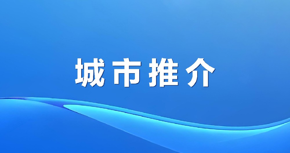 有山有水有故事 成事成業城子河 | 雞西城子河招商引資推介