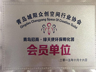 青島城陽眾創空間行業協會會員單位