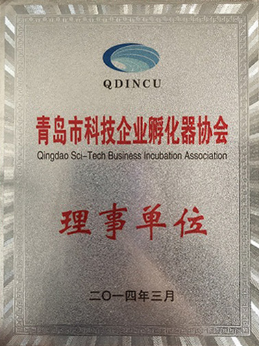 2014青島市科技企業孵化器協會理事單位